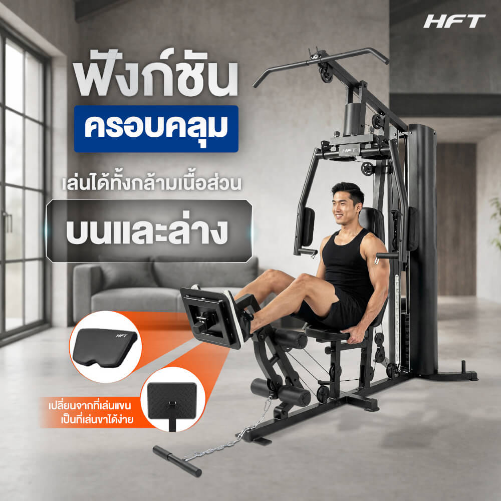 โฮมยิม HOMEFITTOOLS รุ่น HK3 MULTI FUNCTION